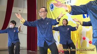 ชมรมไทเก็กนครสวรรค์ - มวยไทเก็กตระกูลหยาง 28 ท่า - Yang shi Taijiquan 28 shi