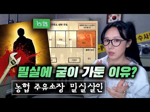 죽은 농협 직원이 숨겨온 진실 &amp;quot;<strong>내가</strong> 입만 뻥긋하면...&amp;quot; | 금요사건파일 (<strong>광주</strong> 주유소장 살인)