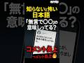 ㊗️2万✨無言の帰宅の意味って知ってる？ #時事ネタ #日本語 #shorts
