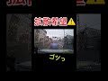 当て逃げされた💢#当て逃げ #喧嘩　#ドラレコ　#ドラレコショート #ドラレコ動画 #追突事故 #事故