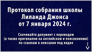 Печать Езекии Плач При Осаде Иерусалима В 14 Году Апокалипсиса/2024 Г. Протокол От 7 Января 2024 Г.