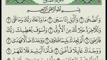سوره الضحى بصوت يريح القلب ♥️♥️