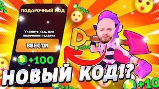 НОВЫЙ ПОДАРОЧНЫЙ КОД В БАБЛ КВАС!? ВСЕ ПОДАРОЧНЫЕ КОДЫ В БАБЛ КВАС!