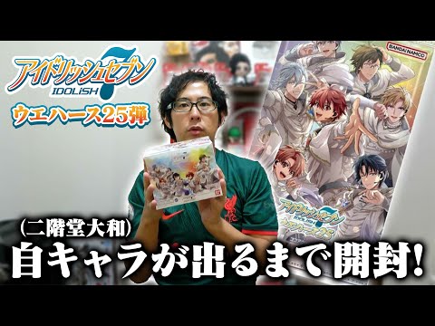 アイナナ　二階堂大和　ウエハース第1弾～第21弾＋おまけ　65点セット アイナナ 二階堂大和 ウエハース第1弾～第21弾＋おまけ 65点セット