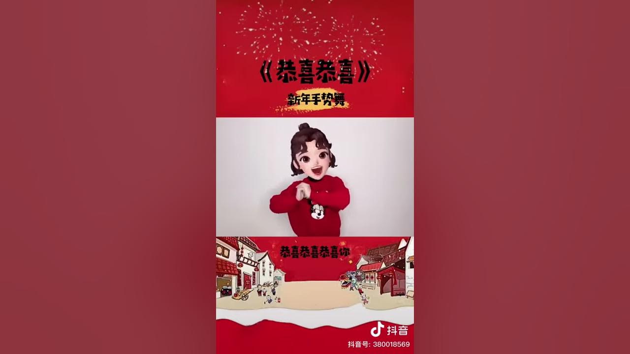 恭喜恭喜