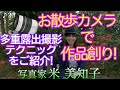 【撮影術】多重露出撮影のテクニックを大公開!絞りやボカし具合いで表現は無限♪