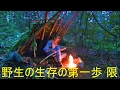 野生の生存の第一歩 限られたギアでのキャンプ旅行。サバイバルナイフのみ