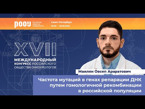 Частота мутаций в генах репарации ДНК путем гомологичной рекомбинации в российской популяции.