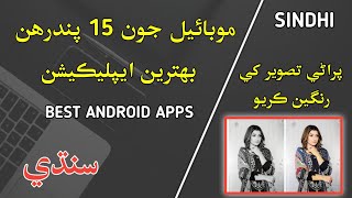 15 Best Android Apps  | Sindhi Info | #sindhi screenshot 1