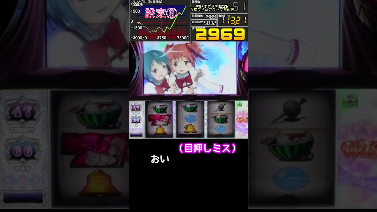 初代まどマギ】いつ引いても気持ちい中段チェリーの音【パチスロ
