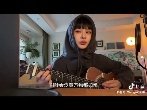 这条小鱼在乎 - 副歌 王OK 抖音@王OK