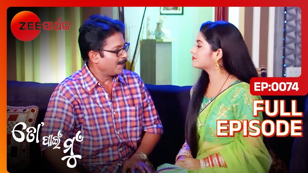 EP 74Боли му - Индийское телешоу Одиа - Же Сартэк