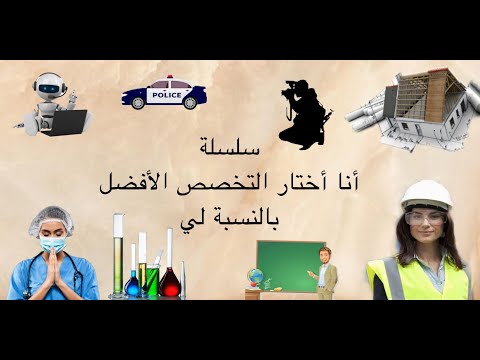 ست خطوات لإختيار التخصص الجامعي الأفضل لك نصائح قي مة
