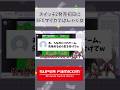 スーファミオンライン Switch2発売日にSFCマリカではしゃぐ女 Shorts Vtuber 個人vtuber 佐薙みひろ 