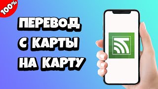 Как перевести деньги с карты на карту Беларусбанк