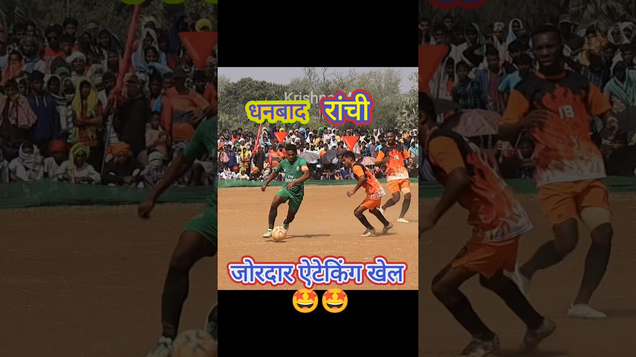 Jordar Aticking Game Dhanbad 🆚 Ranchi Me 😮😲 