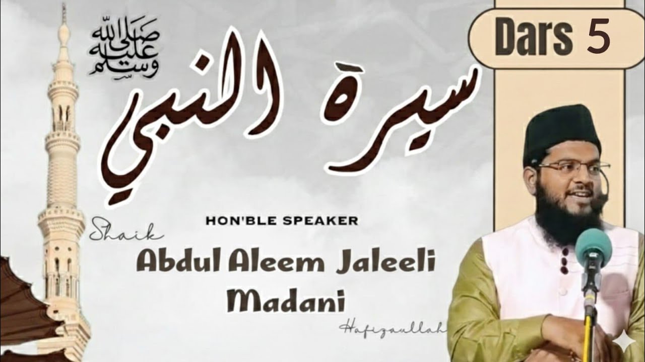 Dars-e-Asr||Seerat-un-Nabi (SAW)|| Shaykh Abdul Aleem Jaleeli Madani.