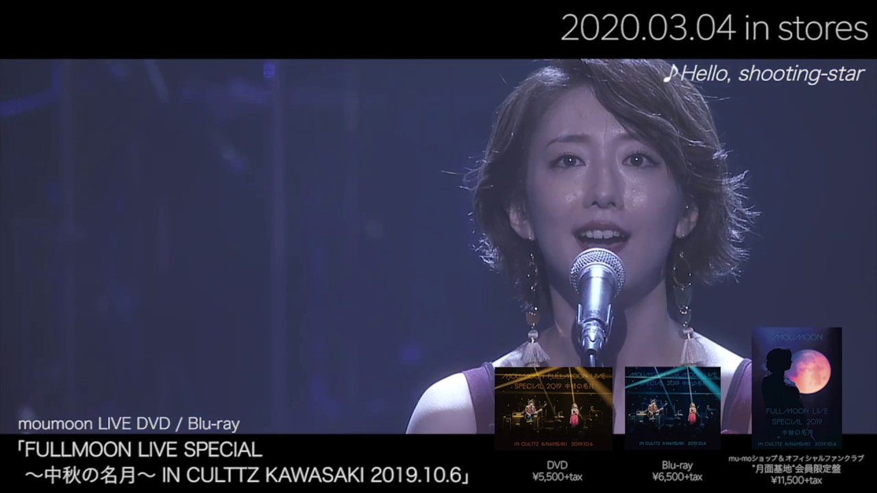 moumoon / Hello, shooting-star (3/4 発売「FULLMOON LIVE SPECIAL 2019 〜中秋の名月〜 IN CULTTZ KAWASAKI)