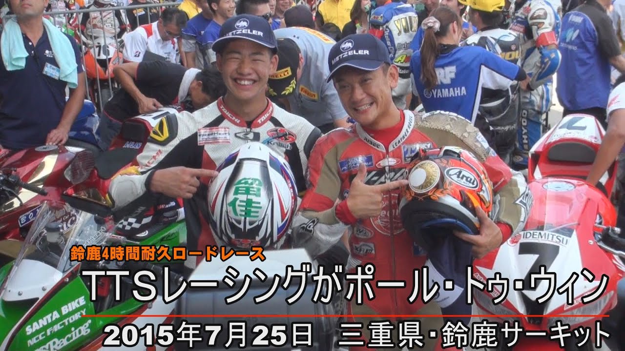 鈴鹿4時間耐久はTTSレーシング・中村敬司／和田留佳組が優勝 - YouTube