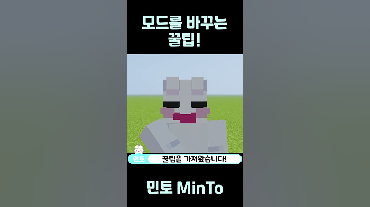 모드를 쉽게 바꾸는 꿀팁이 있다고~?