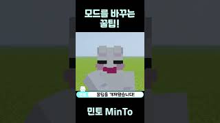 There's a tip for easily changing modes~? screenshot 5