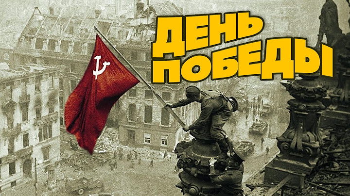 ДЕНЬ ПОБЕДЫ - Лев Лещенко | Кинохроника к 9 МАЯ