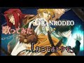 イヤホン推奨 歌ってみた GRANRODEO「カミモホトケモ」最遊記RELOAD ZEROIN  OP
