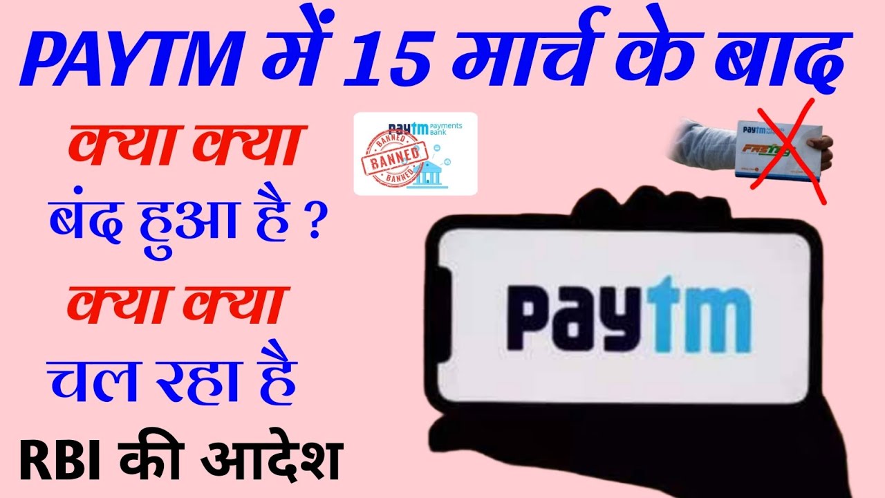 Paytm New Update 2024 ! Paytm Features Close For RBI ! Paytm Payment Bank  Banned By Rbi