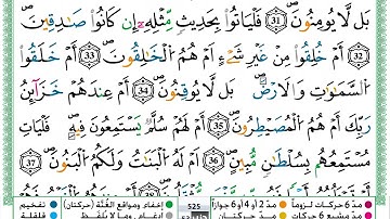 عمر القزابري سورة الطور مكتوبة