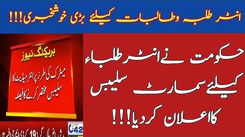 Intermediate Smart Syllabus 2020 11th Smart Syllabus 12th Smart Syllabus Punjab Inter Smart Syllabus