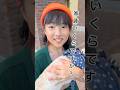 今流行りの街頭ルームツアーしてみた！お家紹介#shorts