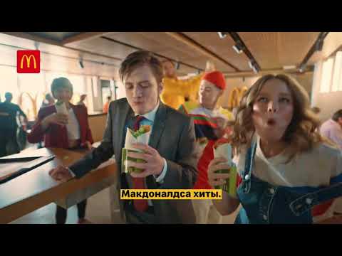 Бейне: Біреу McDonald's монополиясын жеңді ме?