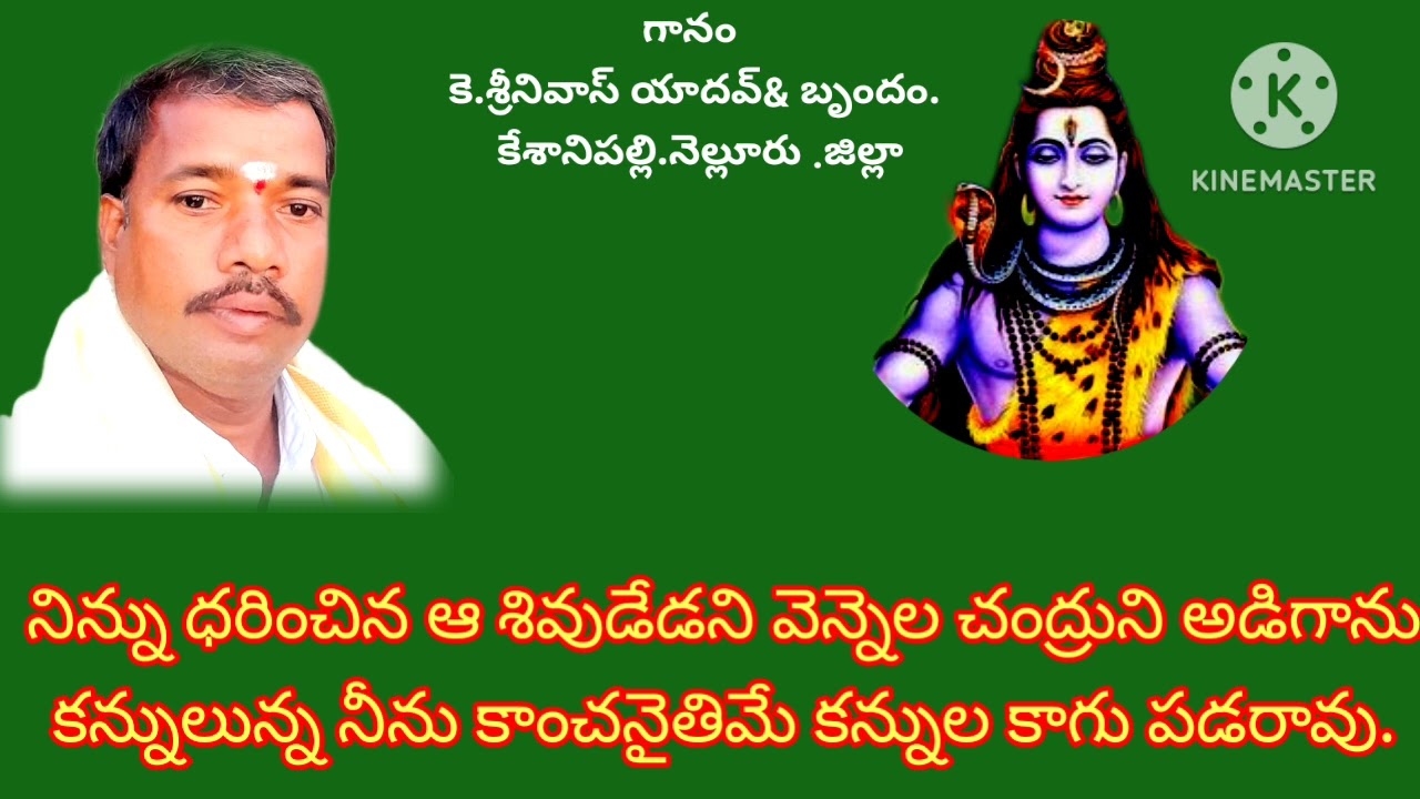 అందరుకూడి భజనలు చేస్తే ఎందుకు రాడే ఆ శివుడు. గానం. కె. శ్రీనివాస్ యాదవ్ బృందం