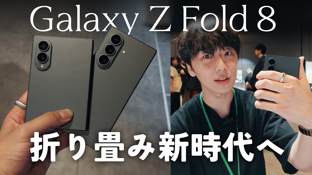 Early Review] Galaxy Z Fold 8 is here! The ultimate foldable phone