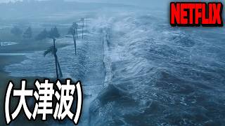 巨大津波と巨大サメの襲撃、最初から最後まで一瞬も気が抜けないNetflixの最新作映画｜[映画紹介]