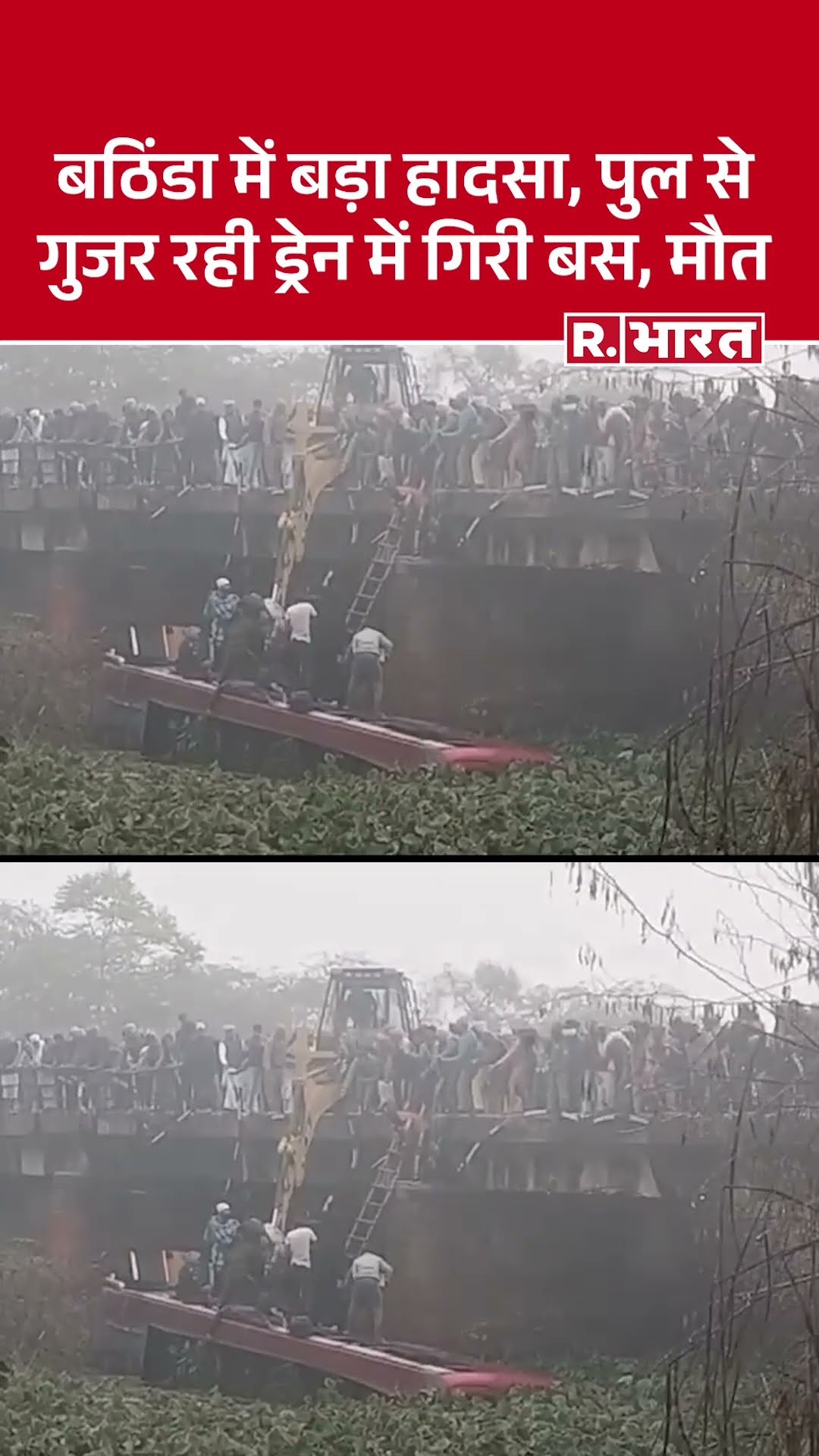 Punjab Bus Accident : बठिंडा के कोटशमीर रोड पर हुआ बस हादसा, पुल से गुजर रही ड्रेन में गिरी बस, मौत