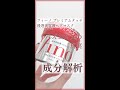 【成分解析】フィーノ プレミアムタッチ浸透美容液ヘアマスク