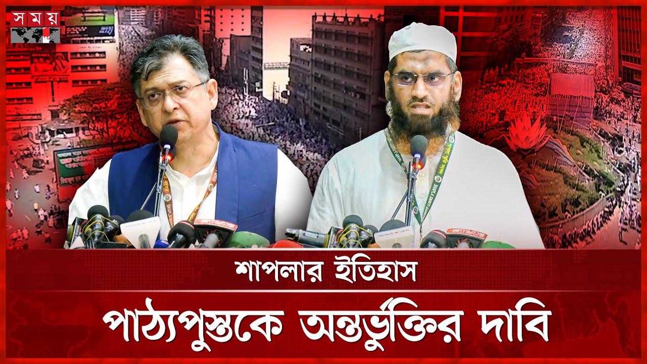 এক যুগ পর শাপলা ট্রাজেডি শহীদদের তালিকা প্রকাশ | Shapla Chottor Tragedy | Dhaka News | Somoy TV