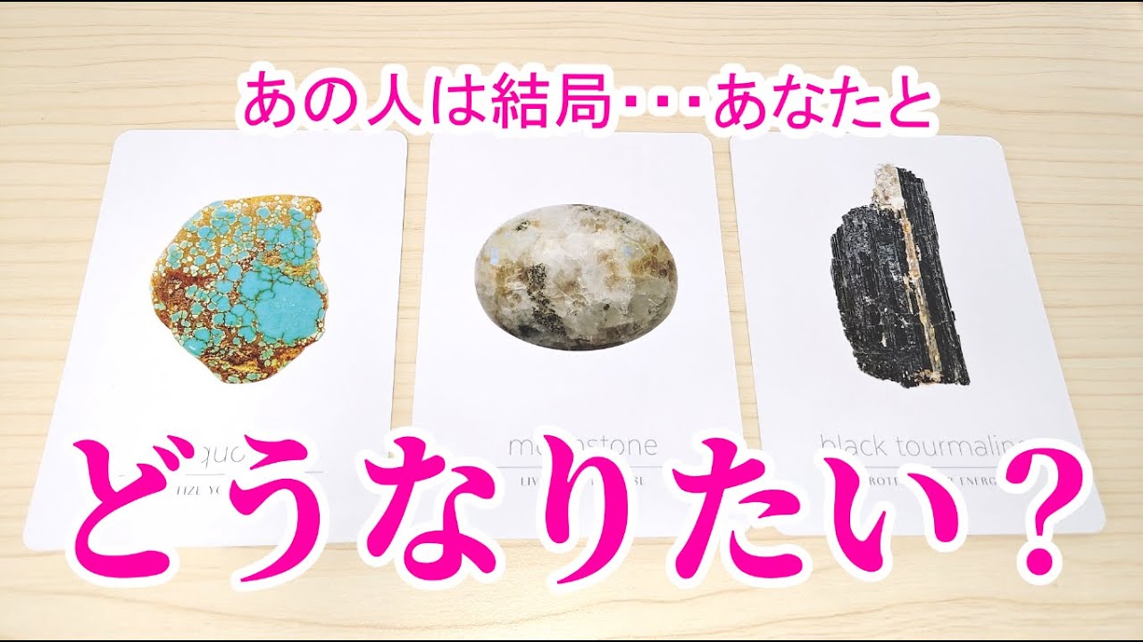 あの人は、結局あなたとどうなりたい！？　 お相手のあなたに対する最新の本音❤　あなたへの想い、アドバイスなど 恋愛占い