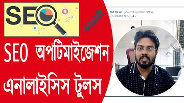 SEO Optimization And Analysis Tools For Your Website Rankings Bangla Tutorial 2019