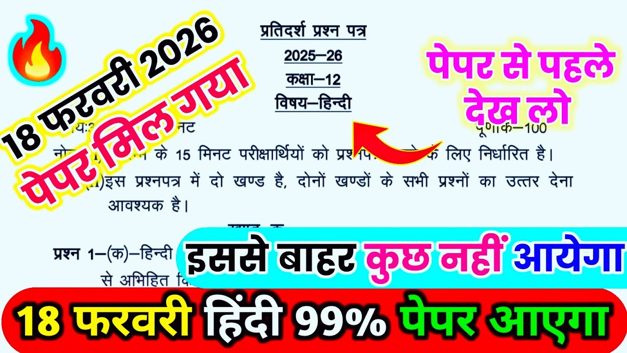 12th हिंदी वायरल पेपर,/UP Board 12th Hindi Model Paper Solution 2026,/sahityik Hindi class 12 paper🔥
