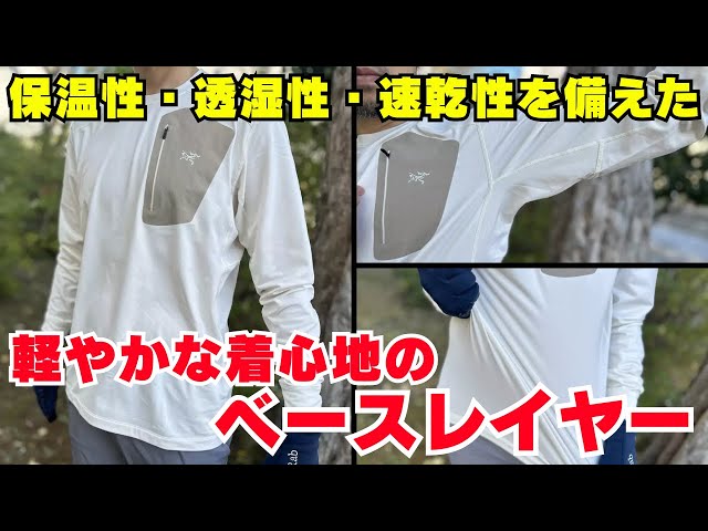 Review of the Arc'teryx Low LT Crew Neck, a base layer recommended