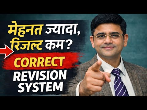 मेहनत ज़्यादा पर Marks कम? | Correct Revision System for Exams