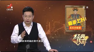 Download Lagu 《经典传奇》雍正的驭妻权术 让后宫得以清静【高清版】 MP3 Download Lagu 《经典传奇》雍正的驭妻权术 让后宫得以清静【高清版】 MP3