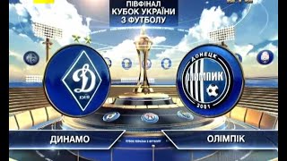 Динамо - Олимпик - 4:1. Видео матча