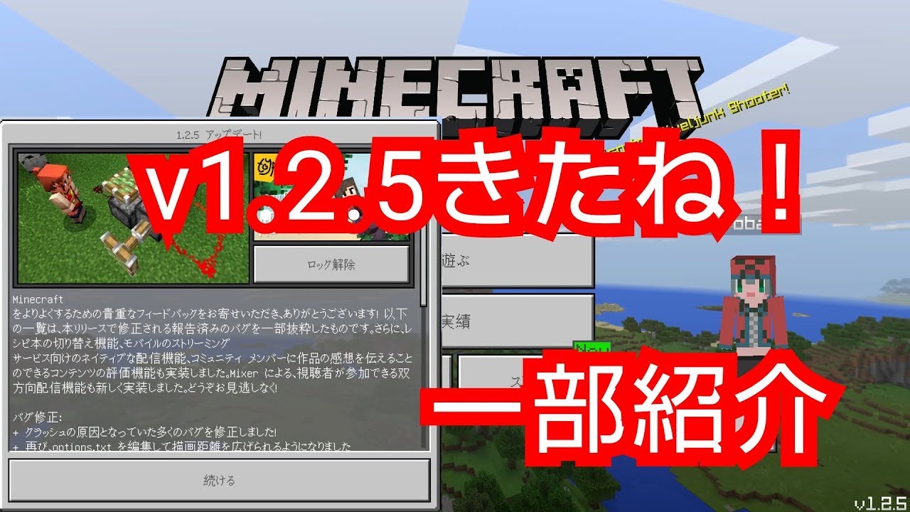 ひろばのマイクラ統合版 マイクラpe V1 2 5 来たね 一部紹介 Youtube ひろばのマイクラ統合版 マイクラpe V1 2 5 来たね 一部紹介 Youtube