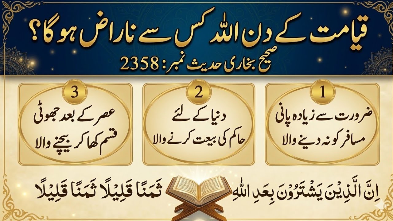 Islamic official is live! kayamat ke din Allah tala kis se naraz  hoga 😭😭