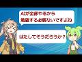 今からプログラミングの勉強をする必要はあるのか?【VOICEVOX】【プログラミング】