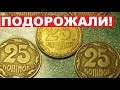 25 копеек ПОДОРОЖАЛИ! ЦЕНА?!