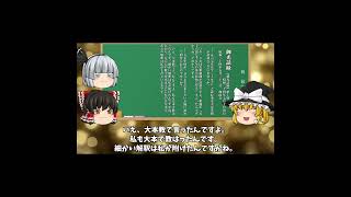 ゆっくり】動画S0565 岡田茂吉思想哲学の世界 五六七を「ミロク」と